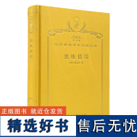 恋地情结(120年珍藏本)[美]段义孚 著;志丞 刘苏 译;商务印书馆