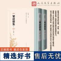 梁清标集(清代诗人别集丛刊)