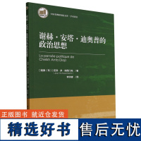 谢赫·安塔·迪奥普的政治思想