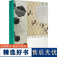 春鸟 国木田独步经典作品集 (日)国木田独步 著 罗嘉 译 外国小说文学 正版图书籍 光启书局