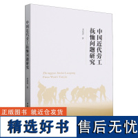 中国近代劳工抚恤问题研究