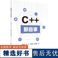 C++那些事