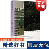 梅雨前后 永井荷风经典作品集光启书局日本文学三岛由纪夫经典文学唯美主义外国小说另著地狱之花/竞艳/濹东绮谭