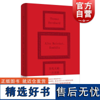 历代大师 托马斯伯恩哈德作品世纪文景奥地利人文艺术评论哲学家大师小说精神博物馆文学画家艺术家德语长篇小说外国哲学