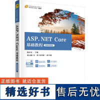 ASP.NET Core基础教程 微课视频版 陈长喜 编 大学教材大中专 正版图书籍 清华大学出版社