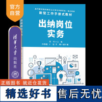 [正版新书] 出纳岗位实务 常红 任翔燕 于逄 李琳 清华大学出版社 出纳-会计实务-高等职业教育-教材