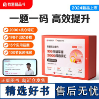 有道码上提分100句话掌握2000核心词汇初中英语 初中通用 清北名师视频讲解AI学习举一反三 赠免费直播课