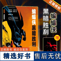 正版 蝙蝠侠 黑暗胜利 《漫长的万圣节》后续故事绘本 DC漫画 美国华纳超级英雄漫画书籍 罗宾 哥谭 破解谜案冒险漫画书