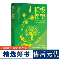 积极希望 大转折气候危机心智成长环境生态