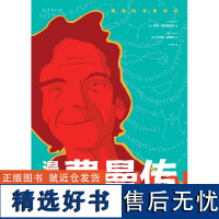 漫画费曼传 《纽约时报》书榜,霍金读了也喜欢的漫画未读·探索家|和科学顽童、诺奖得主费曼一起快乐冒险