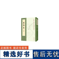 苏辙集(全四册)--中国古典文学基本丛书