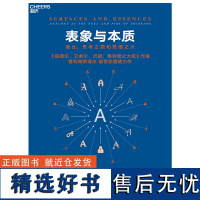 表象与本质 类比思考之源和思维之火 《集异璧》作者 普利策奖得主侯世达重磅力作 认知科学心理学探析思考的本质湛庐