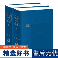 正版 中国文学大辞典上下(精) 钱仲联 名词术语、研究著作、报纸、刊物、文学人物等大类 上海辞书出版社