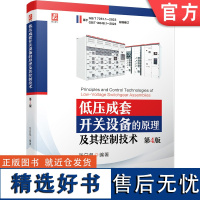 低压成套开关设备的原理及其控制技术 第4版 张白帆 9787111740919 机械工业出版社