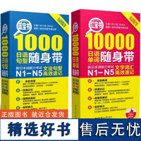 日语红蓝宝书n1-n5 10000文字词汇+蓝宝书1000文法句型随身带日语单词口袋书日语n1n2n3n4n5语法速记日