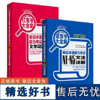 日语红蓝宝书n1-n5 日语 /蓝宝书N1-N5文字词汇文法详解大全集 日语能力考试 日语单词语法书日语n1n2n3n4