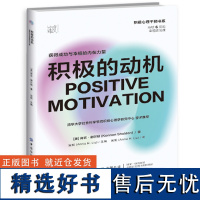 积极的动机:获得成功与幸福的内在力量 在日常生活中养成幸福的能力,让积极心理学好用起来,适合所有人的6周幸福练习课