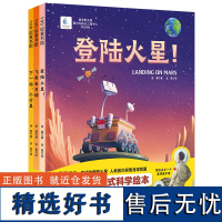 向太空进发 星球探测系列全套3册登陆火星+飞奔去月球+下一站小行星少儿科普百科航天航空宇宙探索绘本图画书籍北京科技出版社