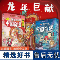 正版 游侠小米的中国奇遇风俗篇+神话篇全12册动画电影式神话历史绘本中国彩墨绘图二三四五六年级小学生阅读课外小学生故事书