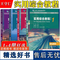 外教社 实用综合教程1234册1-4册 学生用书 王守仁 第三版 上海外语教育出版社 新标准高职公共英语教材 高职高专实