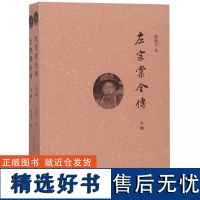 左宗棠全传 上下册 简体横排 秦翰才著中华书局正版左宗棠传记书籍 系统研究左宗棠的专著 晚清名将左宗棠全传上下册历史事迹