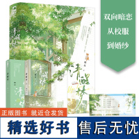 必送特签卡[清醒梦]全2册套装 随以著WE-62.8正版都市言情小说实体书大鱼双向暗恋现代青春文学校服到婚纱书