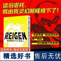 REIGEN 超能值MAX131的男人 日 ONE绘著无敌龙套影山茂夫的唯一师匠灵幻新隆外传来袭中文简体 湖南文艺出版社