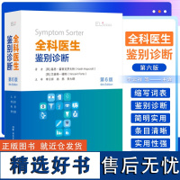 全科医生鉴别诊断 第6六版 湖南科学技术出版社 儿童复发性腹痛 急性意识错乱 闪光感 飞蚊症和短暂视觉障碍 非意识丧失的