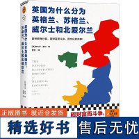 英国为什么分为英格兰、苏格兰、威尔士和北爱尔兰 奈杰尔·索尔编 贾慧译 历史社科 世界史 中世纪史 英格兰 苏格兰读客