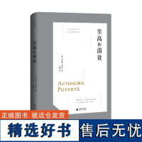 至高的清贫 阿甘本 圣方济各 修道主义 清贫 使用 生活方式 规则 广西师范大学出版社