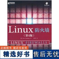 Linux防火墙 第4版