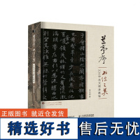 兰亭序书法之美 324字全文精讲教程 贾存真王羲之兰亭序行书字帖临摹书法教程碑帖练字控笔人民邮电出版社