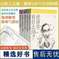 日常人文课(全5册)哲学有什么用?+经济学有什么用?+政治学有什么用?+心理分析有什么用?+女性主义有什么用?