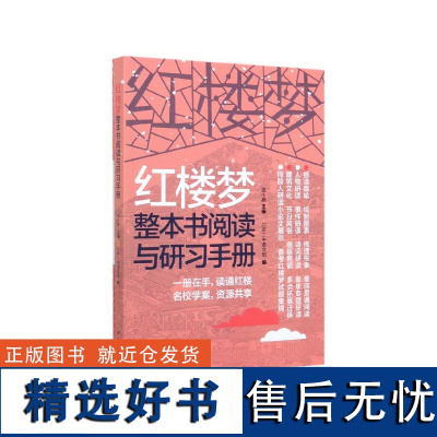 红楼梦整本书阅读与研习手册 中华书局钮小桦编高中语文教材配套阅读高考考点研习手册初高中高一青少年经典名著