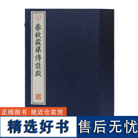 []春秋谷梁传注疏(古本十三经注疏) 正版上海古籍出版社