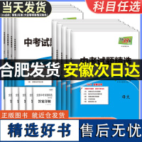 安徽版2024天利38套安徽中考试题精选数学英语文物理化学政治历史全套中考真题模拟试卷初三总复习资料中考真题卷预测会考地