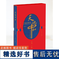 天地中和——北京中轴线文化遗产 探索北京这座城市当代繁华背后的悠远故事