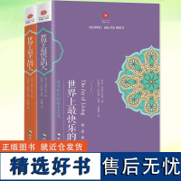 YS 世界上最幸运的人+世界上最快乐的人全2册 根道果的智慧 明就仁波切的禅修的方法 佛教佛学初学入门书 正版书籍 海南