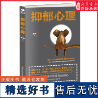 抑郁心理抑郁就藏身于我们错误的思维与行为方式中你很珍贵不要错误对待抑郁的自己抗抑郁焦虑症非药物疗法 正版书籍