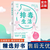 排毒生活麦缇 超人气按摩师根据20余年经验总结 麦缇式按摩 39个麦缇特有的排毒妙方 不费力的排毒指南 保健养生书籍