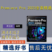 [正版新书] Premiere Pro 2023全面精通:视频剪辑+颜色调整+转场特效+字幕制作+案例实战 周玉姣 清华