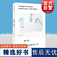 相片之用 诺贝尔文学奖安妮埃尔诺马克马力著上海人民文字相片诠释向死而生 另作我走不出我的黑夜/外面的生活/看那些灯光亲爱