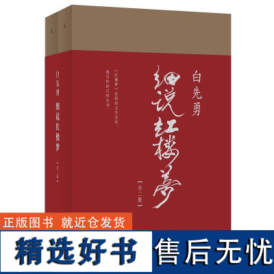 白先勇细说红楼梦全2册 树犹如此台北人孽子红书与白说 千百年难得一见之奇遇 叶嘉莹撰序文学理论与批评鉴赏 中国文学