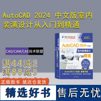 [正版新书] AutoCAD 2024 中文版室内装潢设计从入门到精通 CAD/CAM/CAE技术联盟 清华大学出版社