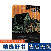 守望者书系 庭院深处,是哪辆镀铬把手的小自行车?乔治·佩 编著 南京大学出版社文学小说书籍