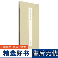 欧阳询行书四种 历代墨迹精选 千字文行书三帖张翰帖梦奠帖卜商帖 经折装高清原大原色欧体行书毛笔书法练字帖原碑帖临摹技法教