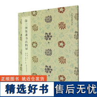 徐三庚篆隶书法四屏 名家真迹法书集 徐三庚篆书隶书书法作品软笔毛笔书法入门教程临摹字帖字体字法解析天发神谶碑西泠印社出版