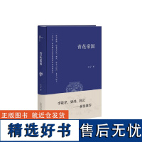 新民说 青花帝国 江子 第八届鲁迅文学奖获奖作家作品 揭开了掩藏在青花瓷背后的历史故事和芸芸众生 广西师范大学出版社