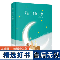 小嘉 孩子们的诗 果麦编 你是天生的诗人 亲子共读儿童文学启蒙读物 文学诗集 3~13岁的小朋友的诗 果麦文化