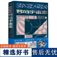 新民说 梦的宇宙志 涩泽龙彦博物随笔集日本暗黑美学大师 机关人偶怪物天使具象 外国日本文学书籍博物随笔集书籍